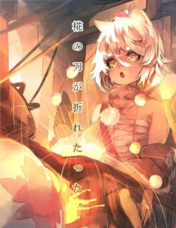 [Omukai-san Chi no Yagi (Okuni Osamu)] Momiji no Katana ga Oretatta