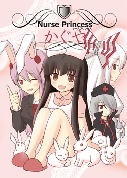 [Indo no Kyuuden (Indozou)] Nurse Princess kaguya