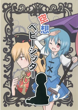 [Indo no Kyuuden! (Indozou)] Kusou Baby Sitter