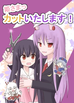 [Indo no Kyuuden! (Indozou)] Himesama cut itashimasu