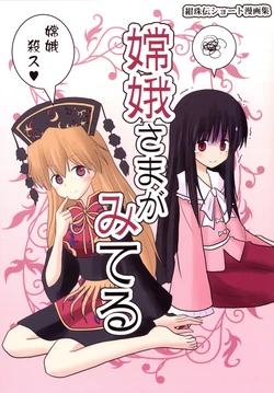 [Indo no Kyuuden! (Indozou)] Jouga sama ga Miteru
