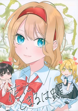 (Shuuki Reitaisai 10) [Ore no Futegiwa (Tsuno no Hito)] Hanani Tomaruwa Chou