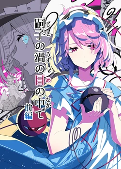 [PERSONAL COLOR (Sakuraba Yuuki)] Shishi no Uzumaki no Me no Naka de: Zenpen