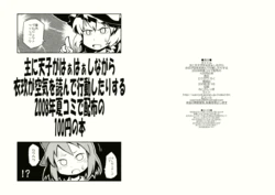 (C74) [Rokukawa (Roku)] Omo ni Tenshi ga HaaHaa Shinagara Iku ga Kuuki o Yonde Koudou Shitari suru 2008-nen NatsuComi de Haifu no 100 yen no Hon