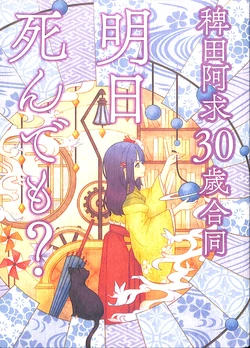(Kyuudaime no Koucha Kai 7) [Daigo Wakusei Kaihatsu Mukeikaku (Hatosato)] Hieda no Akyuu 30-sai Goudou Ashita Shin Demo?