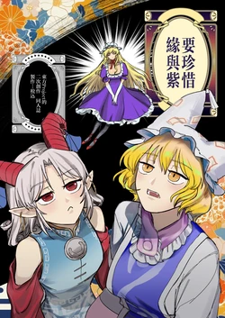 [yayakoshiya(zeikomi)] Yukari to Yukari ha Taisetsu ni