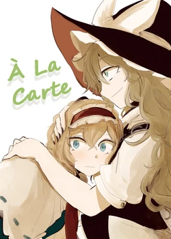 (Meikasai 12) [Kitsune no Meiri (Necro)] A La Carte