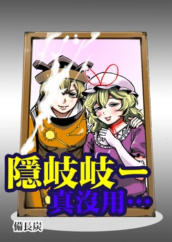 [H.hiroshi's (Binchoutan)] Okkii ha Akan...