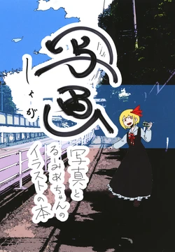 [Daifuku Shige ten]Photography