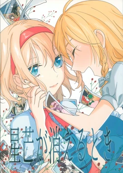 (Shuuki Reitaisai 7) [Ore no Futegiwa (Tsunokichi)] Seibou ga Kieru Toki