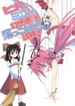 (CM106)  [Taisanchi (Ichi Dai Taisa)] Himemiko ga! Gensoukyou ni!! Okkochita!!! Setsumei!