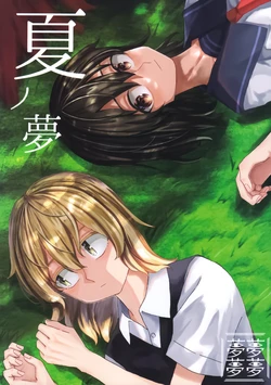 (Kagaku Seiki no Cafe Terrace 13) [Mumumumu (Various)] Natsu no Yume