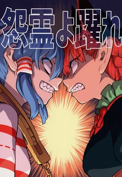 (Shuuki Reitaisai 12) [Fuuzen Lamp (Fuuzasa)] Onryou yo Odore