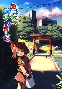 (Reitaisai 22) [Natikarasu (Tacchan)] Otsukai Hajimemashita