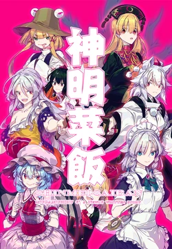 (C97) [Yakumi Sarai (Zounose)] Shinmei Saiban