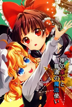 (Reitaisai 10) [Namisaki Yuka] Yui no Miko to Futsuu no Mahoutsukai