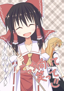 (Aki Reitaisai 12) [Taisanchi (Ichidai Taisa)] Kotchi Muite Waratte