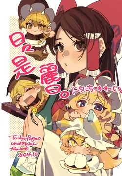 (Aki Reitaisai 11) [Shichimi] Hibikore Reijitsu