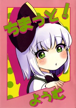 (C104) [Cat Stew (kggggggm)] Chimatto Youmu