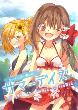 (C94) [Inadahime (Ina)] Finder Goshi no Summer Days | 透过取景器的夏日时光