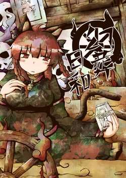 [Kakosaku Kōkai Part 3] “Gensō Biyori”