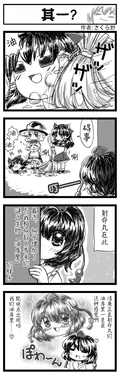 [ゆっくり] [さくら野] 恶心丸与文文的馒画