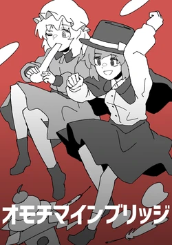 [Wasabisuke] Omochimainburijji