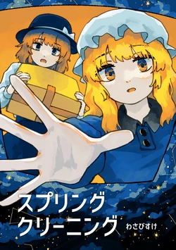 [Wasabisuke] Supuringu Kuriiningu