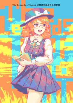 [Wasabisuke] The Legends of Usami Hifuu Kurabu Touno Kenbunkiroku