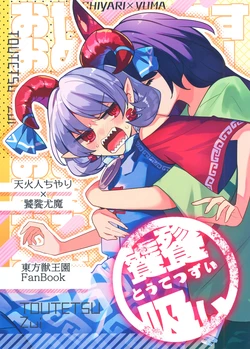 (C107) [Kata K-shiki (Kata K)] Toutetsu Sui