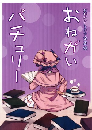 (C79) [Makegumi Club (Zephyr)] Onegai Patchouli
