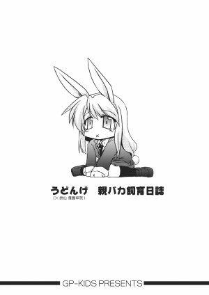 (C77) [GP-KIDS (Takana Shin'no)] Udonge Oyabaka Shiiku Nikki