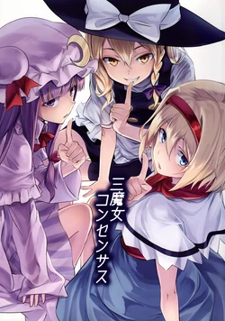 [Mental Tofu (Oborofu)] Sanmajo Konsensesu