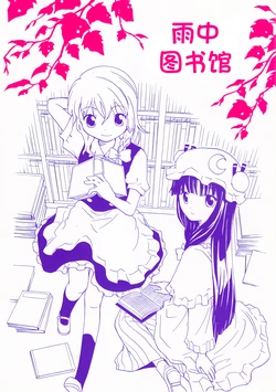 Amamiya Azusa] Amefuri Toshokan