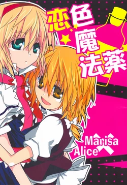 [Kuchusen Torakyatto (Toraneko)] Koishoku Mahouyaku