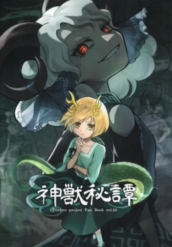 [Touhou Bakufu (Hoozuki)] Shinjuu Hitan