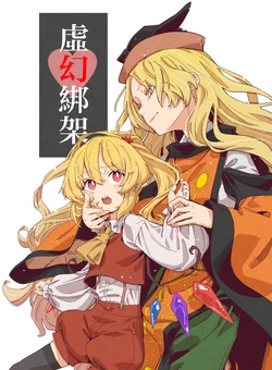 [Yumushien (Kawayabug)] Kyougen Yuukai