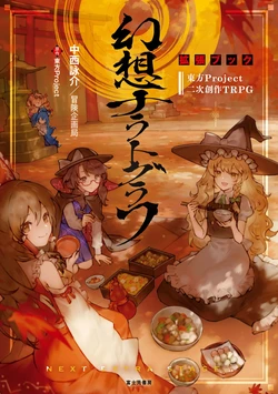 Touhou Project Unofficial TRPG Gensou Narrato Graph Expansion Book