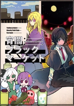 (Kagaku Seiki no Cafe Terrace 13) [Redcap (Izuki Ake)] Yoiyami Black Market