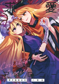 (C106) [Kata K-shiki (Kata K)] Kyuuai Irony - Courtship Irony