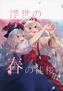 [Irodori Soborodon (Soborou)] Ukiyo no Haru no Adazakura
