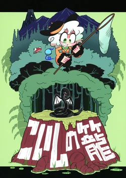 (Shuuki Reitaisai 9) [Sudachitari (kutibashi)] Koishi no Kago