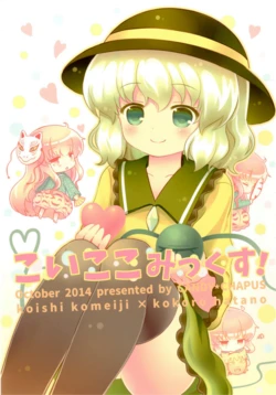(Touhou Kouroumu 10) [CANDY*CHAPUS (23)] Koikoko Mix