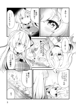 (C107) [Kesseki Saiban (Tanasuke)]Koishi to Kokoro no Akanbyou