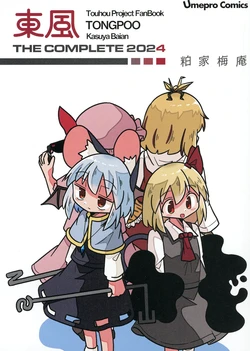 (Reitaisai 22) [Ume Production (Kasuke Bian)]Kochi THE COMPLETE 2024