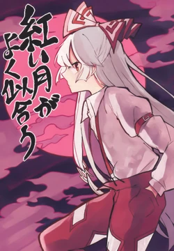(Reitaisai 22) [Shimerike (Datam)] Akai Tsuki ga Yoku Niau