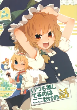 (Koimari 4) [Yahai (Aoi)] Itsumo Sagashiteruno wa Kokodake no Hanashi