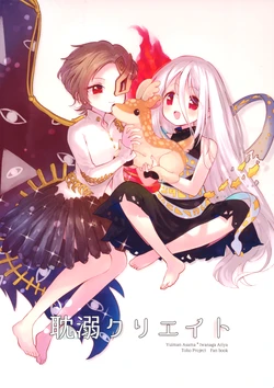 (Kouroumu 21) [Sugomori. (Biyon)] Tandeki Create | 耽溺创造