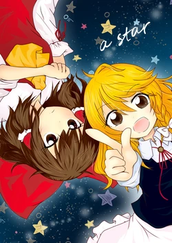 (Reitaisai 18) [Re:rest (Shanamo)] a star