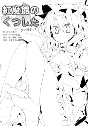 (Akatsuki no Utage 4) [Usotsukiya (Oouso)] Koumakan no Kutsushita Rough dayo